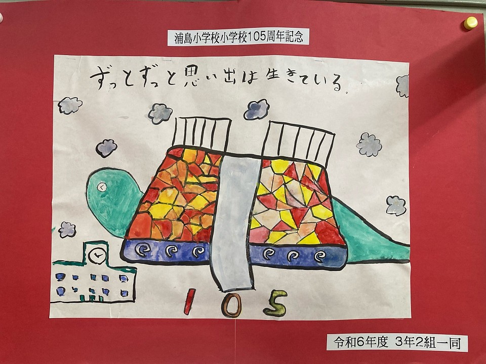 かめのこすべり台　ずっとずっと思い出は生きている