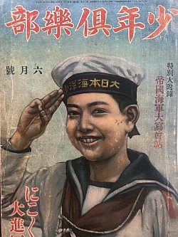 昭和8年6月号　少年倶楽部