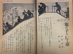 亀の子の辷り臺100P〜101P