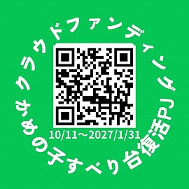 クラファンQRコード